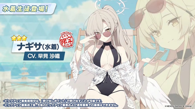 なんとも大人セクシー！『ブルアカ』水着ナギサが実装決定