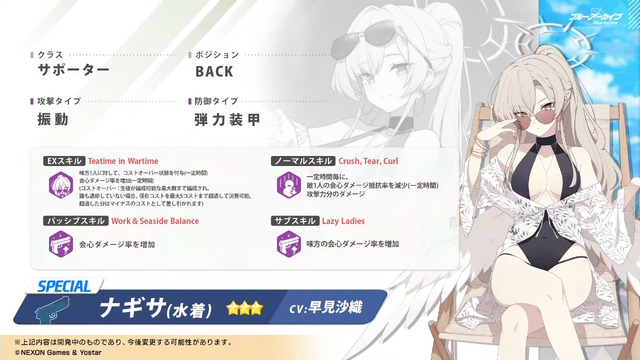 なんとも大人セクシー！『ブルアカ』水着ナギサが実装決定