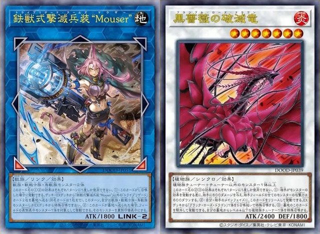 『遊戯王OCG』トライブリゲード、真竜の新規カード5枚が一挙公開！十六夜アキの「ブラック・ローズ・ドラゴン」関連カードも多数新登場