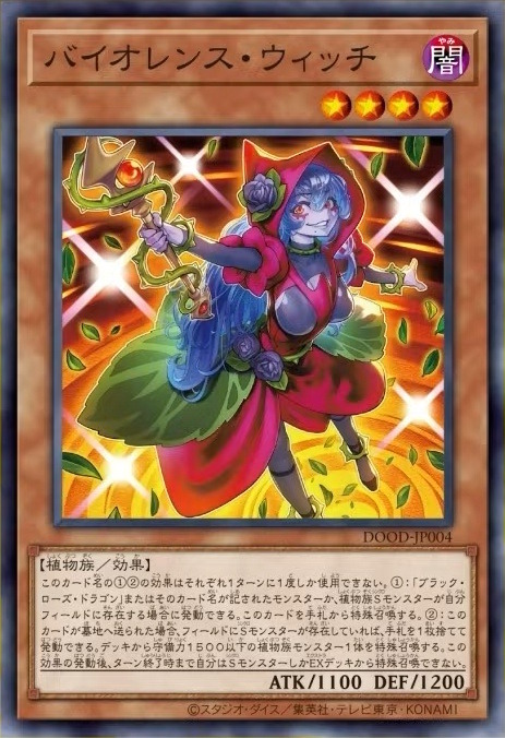 『遊戯王OCG』トライブリゲード、真竜の新規カード5枚が一挙公開！十六夜アキの「ブラック・ローズ・ドラゴン」関連カードも多数新登場