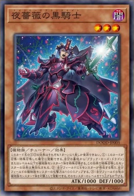 『遊戯王OCG』トライブリゲード、真竜の新規カード5枚が一挙公開！十六夜アキの「ブラック・ローズ・ドラゴン」関連カードも多数新登場
