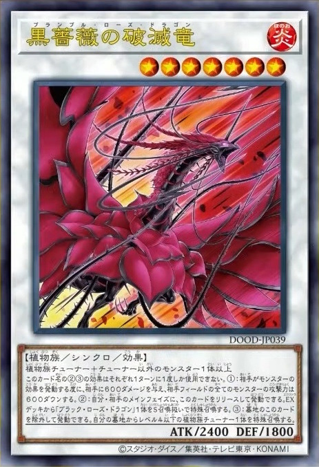 『遊戯王OCG』トライブリゲード、真竜の新規カード5枚が一挙公開！十六夜アキの「ブラック・ローズ・ドラゴン」関連カードも多数新登場