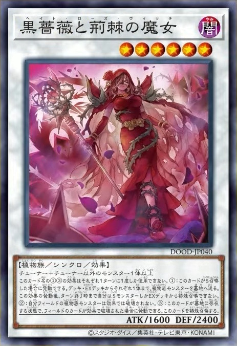 『遊戯王OCG』トライブリゲード、真竜の新規カード5枚が一挙公開！十六夜アキの「ブラック・ローズ・ドラゴン」関連カードも多数新登場