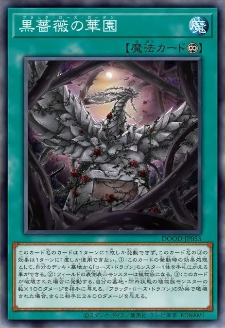 『遊戯王OCG』トライブリゲード、真竜の新規カード5枚が一挙公開！十六夜アキの「ブラック・ローズ・ドラゴン」関連カードも多数新登場