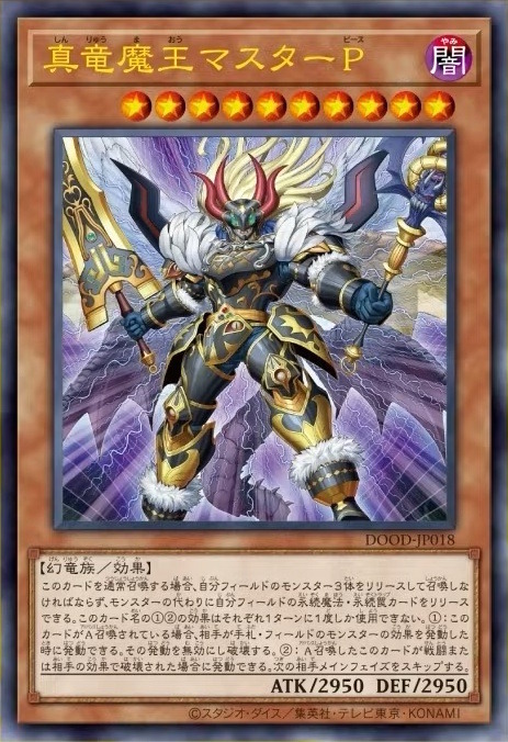 『遊戯王OCG』トライブリゲード、真竜の新規カード5枚が一挙公開！十六夜アキの「ブラック・ローズ・ドラゴン」関連カードも多数新登場