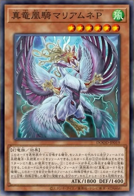 『遊戯王OCG』トライブリゲード、真竜の新規カード5枚が一挙公開！十六夜アキの「ブラック・ローズ・ドラゴン」関連カードも多数新登場