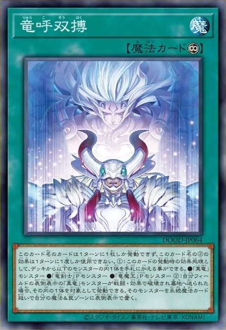 『遊戯王OCG』トライブリゲード、真竜の新規カード5枚が一挙公開！十六夜アキの「ブラック・ローズ・ドラゴン」関連カードも多数新登場