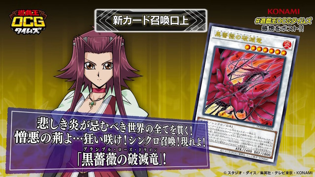『遊戯王OCG』トライブリゲード、真竜の新規カード5枚が一挙公開！十六夜アキの「ブラック・ローズ・ドラゴン」関連カードも多数新登場