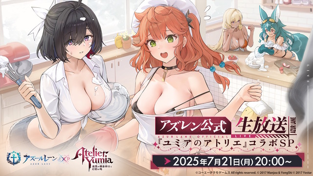 『アズレン』×『ユミアのアトリエ』コラボは“お尻”の表現に一見の価値あり！ユミアはもちろん、ライザにも「会心の新衣装」を追加【生放送まとめ】
