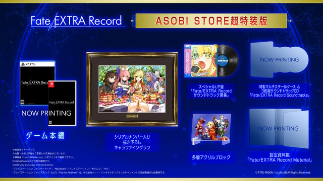 フルリメイク作品『Fate/EXTRA Record』2026年春に発売延期…先行して製品一覧や特装版の内容が公開