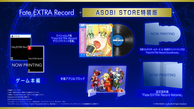 フルリメイク作品『Fate/EXTRA Record』2026年春に発売延期…先行して製品一覧や特装版の内容が公開
