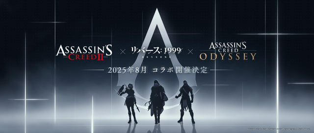 『リバース：1999』×『アサクリ』コラボに続報！記念番組が7月26日より配信―“エデンの果実”デザインの「APPLe」も
