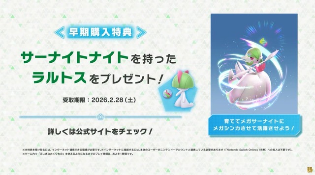 『ポケモンレジェンズZ-A』スイッチ2同梱バージョンが10月16日に発売！価格は53,980円（税込）