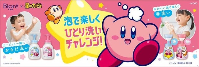 『星のカービィ』×「ビオレu」オリジナルデザインボトルが可愛い！コラボ記念として限定グッズが当たるキャンペーンも実施