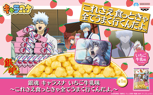 “ウソをついてる味”を再現!?「クレヨンしんちゃん」「銀魂」「ジョジョ」など人気アニメのクレーンゲーム専用菓子「キャラスナ」が順次展開