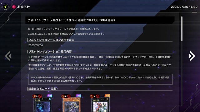 『遊戯王 マスターデュエル』新リミットレギュレーションが発表！「深淵に潜む者」「アーティファクト－デスサイズ」などが8月4日より禁止に
