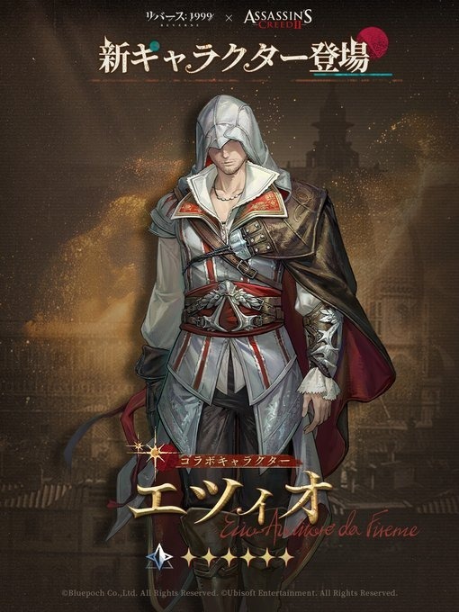 『リバース：1999』×『アサクリ』コラボが8月7日開始！エツィオ、カサンドラ、アレクシオスが実装へ