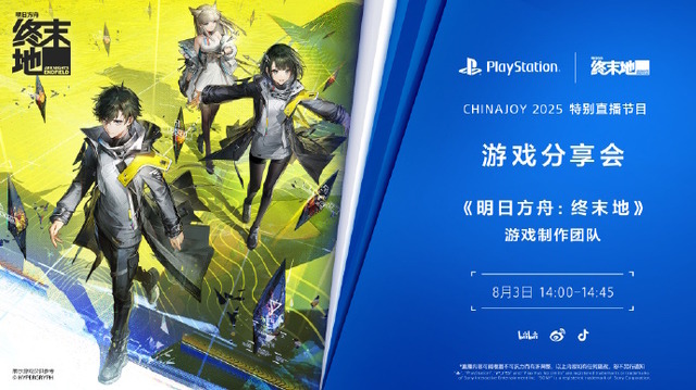 『アークナイツ:エンドフィールド』中国最大級のゲームイベント「ChinaJoy 2025」で特別生放送が決定!配信時期やプレイテストなどに期待