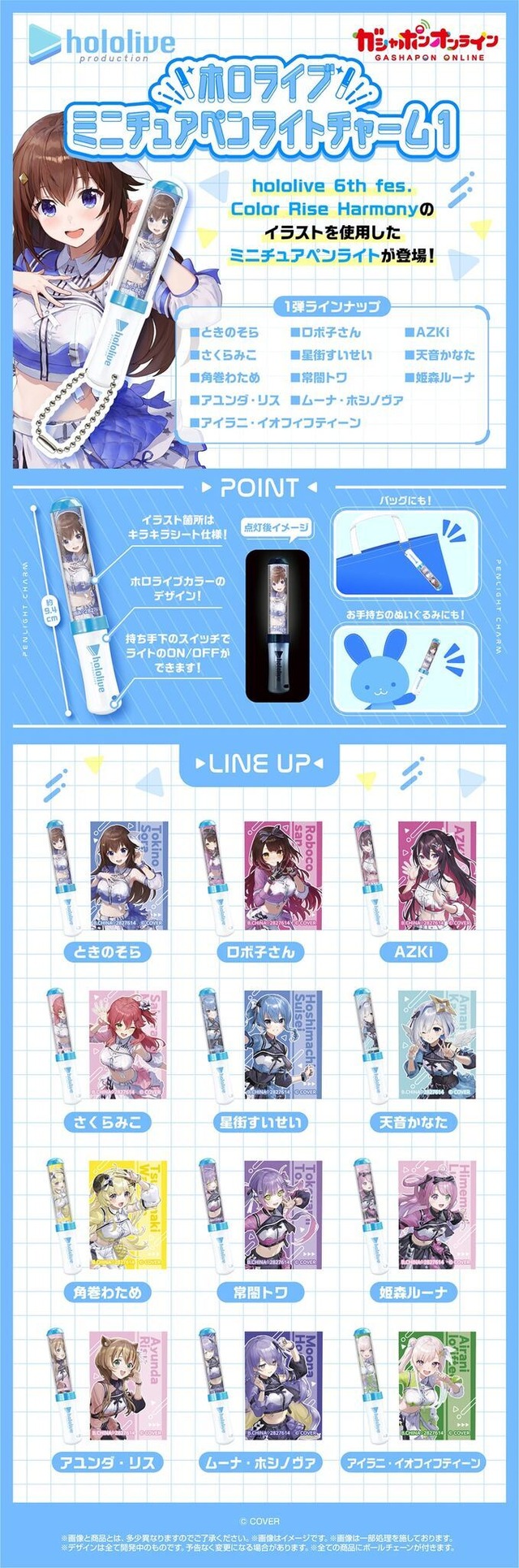 「ホロライブ」ペンライトがミニチュアに！6thフェスのイラスト使用し、実際に光るチャーム56種がガシャポンオンラインにて予約受付実施