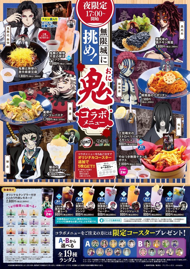 柱たちもととのう！「鬼滅の刃」×「極楽湯」コラボが開催決定ー限定グッズや夜に挑める“鬼”メニュー、館内放送“コソコソ噂話”を実施