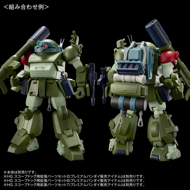ゼトラ機やサンサ戦を再現できる！「装甲騎兵ボトムズ」より「HG スコープドッグ用拡張パーツセット7・8」が7月30日12時から予約開始