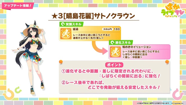 『ウマ娘』新育成は「サトノクラウン」「シュヴァルグラン」の衣装違い！今年も“水着ウマ娘たち”が夏を彩る