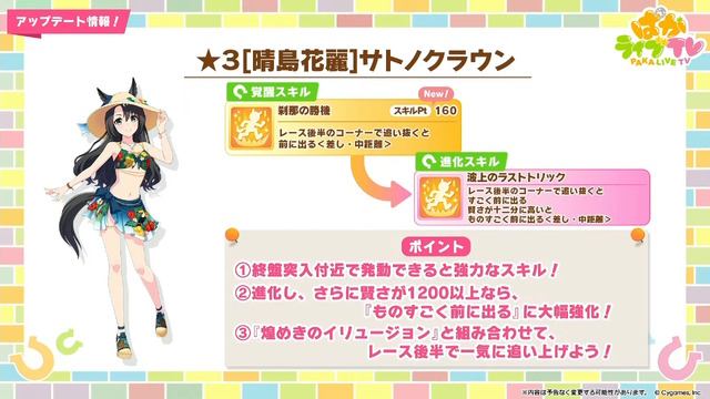 『ウマ娘』新育成は「サトノクラウン」「シュヴァルグラン」の衣装違い！今年も“水着ウマ娘たち”が夏を彩る