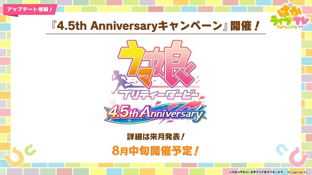 『ウマ娘』夏本番の“水着ウマ娘たち”が可愛い！迫る4.5周年では「協力型イベント」開催も予告【ぱかライブTV Vol.55まとめ】