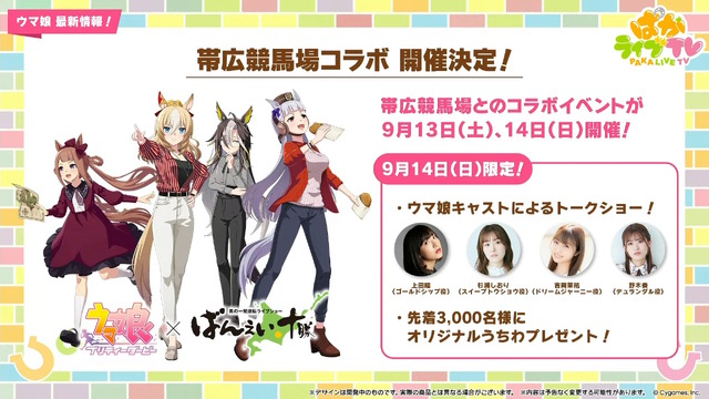 『ウマ娘』夏本番の“水着ウマ娘たち”が可愛い！迫る4.5周年では「協力型イベント」開催も予告【ぱかライブTV Vol.55まとめ】