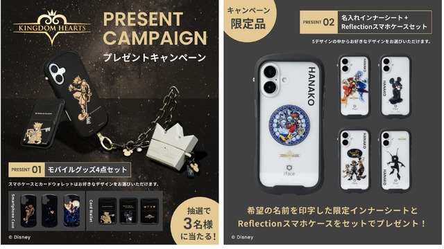 『キングダム ハーツ』ソラや王様をクールにデザイン！iPhone対応ケースなどモバイルアクセサリーが発売、各種キャンペーンも実施