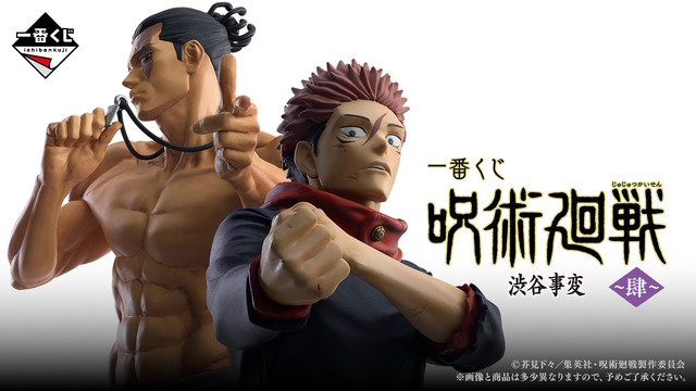 「呪術廻戦」新作一番くじの全ラインナップ公開！虎杖悠仁と東堂葵、そしてラストワン賞には「真人 遍殺即霊体フィギュア」も