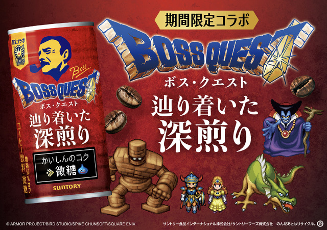 これは着こなせるか…？ドラクエ×BOSSコラボで当たる「ロトのボスジャン」が衝撃デザイン！見た目はまんま鎧、マントまで付いてくる