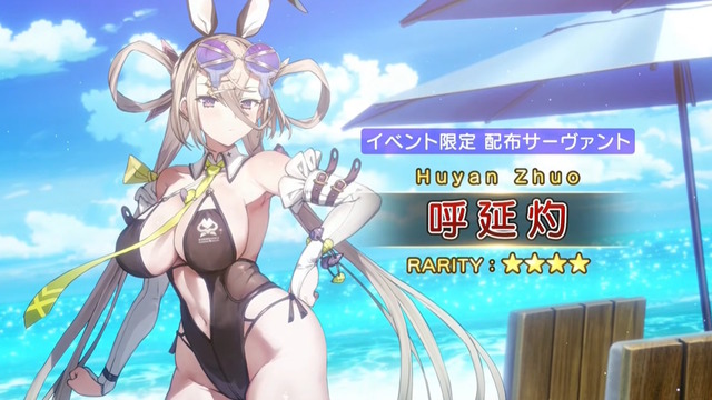 『FGO』2025年の水着サーヴァント「★5 パッションリップ」「★4 クリームヒルト」発表！配布の「呼延灼」もムッチムチセクシー
