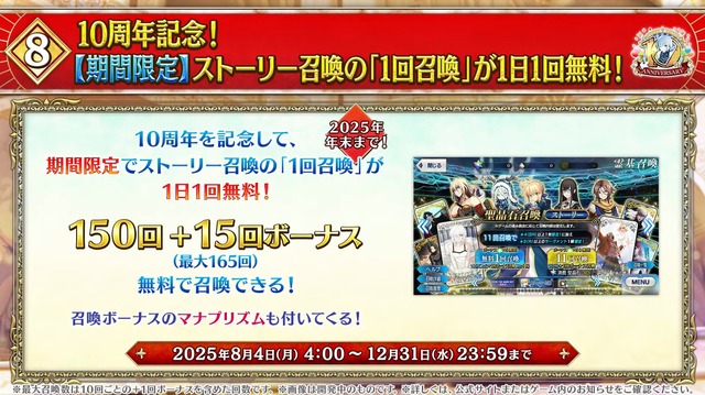 『FGO』最大165回の「ストーリー召喚」が無料に！8月4日から12月31日まで、1日1回チャレンジの期間限定