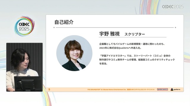 『学園アイドルマスター』のコミュができるまで―細やかな演出術とスプレッドシート管理＆自動生成されるスクリプトなど、驚きの制作フロー【CEDEC2025】