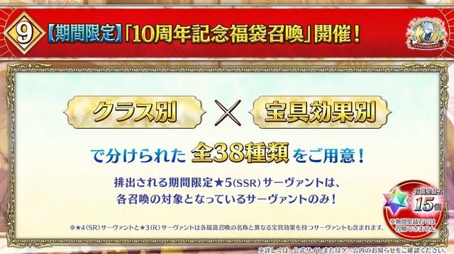 『FGO』「聖晶石召喚最大200回分」+「聖晶石1,000個」がもらえる!? 史上初の“盛り過ぎ”10大キャンペーンとミッションは全マスター必見【放送まとめ】