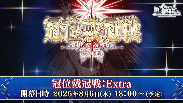 『FGO』「聖晶石召喚最大200回分」+「聖晶石1,000個」がもらえる!? 史上初の“盛り過ぎ”10大キャンペーンとミッションは全マスター必見【放送まとめ】