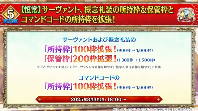 『FGO』「聖晶石召喚最大200回分」+「聖晶石1,000個」がもらえる!? 史上初の“盛り過ぎ”10大キャンペーンとミッションは全マスター必見【放送まとめ】