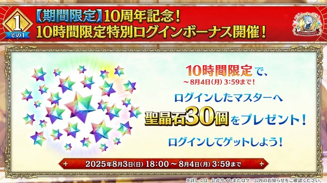 『FGO』「聖晶石召喚最大200回分」+「聖晶石1,000個」がもらえる!? 史上初の“盛り過ぎ”10大キャンペーンとミッションは全マスター必見【放送まとめ】