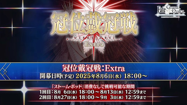 『FGO』「聖晶石召喚最大200回分」+「聖晶石1,000個」がもらえる!? 史上初の“盛り過ぎ”10大キャンペーンとミッションは全マスター必見【放送まとめ】