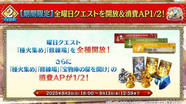 『FGO』「聖晶石召喚最大200回分」+「聖晶石1,000個」がもらえる!? 史上初の“盛り過ぎ”10大キャンペーンとミッションは全マスター必見【放送まとめ】