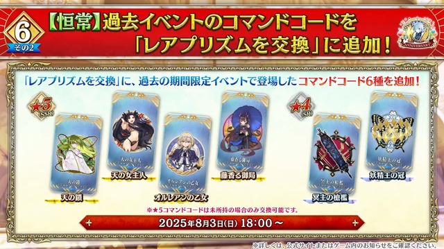 『FGO』「聖晶石召喚最大200回分」+「聖晶石1,000個」がもらえる!? 史上初の“盛り過ぎ”10大キャンペーンとミッションは全マスター必見【放送まとめ】