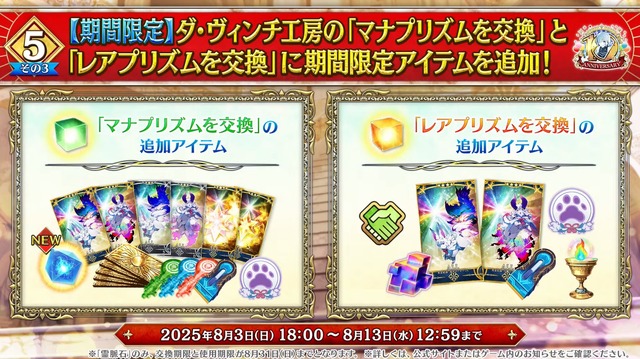 『FGO』「聖晶石召喚最大200回分」+「聖晶石1,000個」がもらえる!? 史上初の“盛り過ぎ”10大キャンペーンとミッションは全マスター必見【放送まとめ】