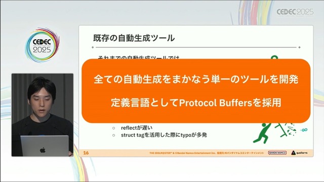 『学園アイドルマスター』を支えるサーバーシステムとは？自動生成ツールが救った少人数開発におけるサーバー構築【CEDEC2025】