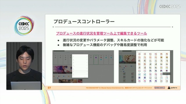 『学園アイドルマスター』を支えるサーバーシステムとは？自動生成ツールが救った少人数開発におけるサーバー構築【CEDEC2025】