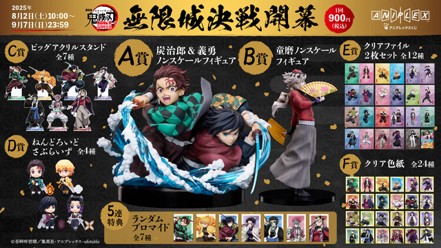 「鬼滅の刃」竈門炭治郎＆冨岡義勇のキービジュアルを立体化！劇場版公開記念オンラインくじが販売中ー上弦の弐・童磨のフィギュアも