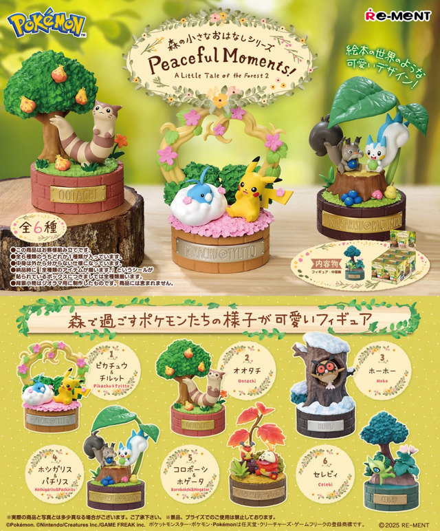 森の中で過ごすピカチュウ＆チルットたちに癒される…『ポケモン』フィギュアに、きのみを頬張るホシガリス＆パチリスなど全6種