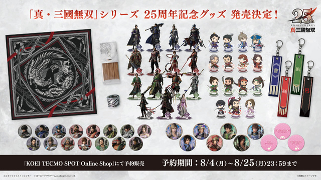 『真・三國無双』シリーズタイトルのリマスター制作決定！『ORIGINS』大型DLCも発表の25周年記念プロジェクト
