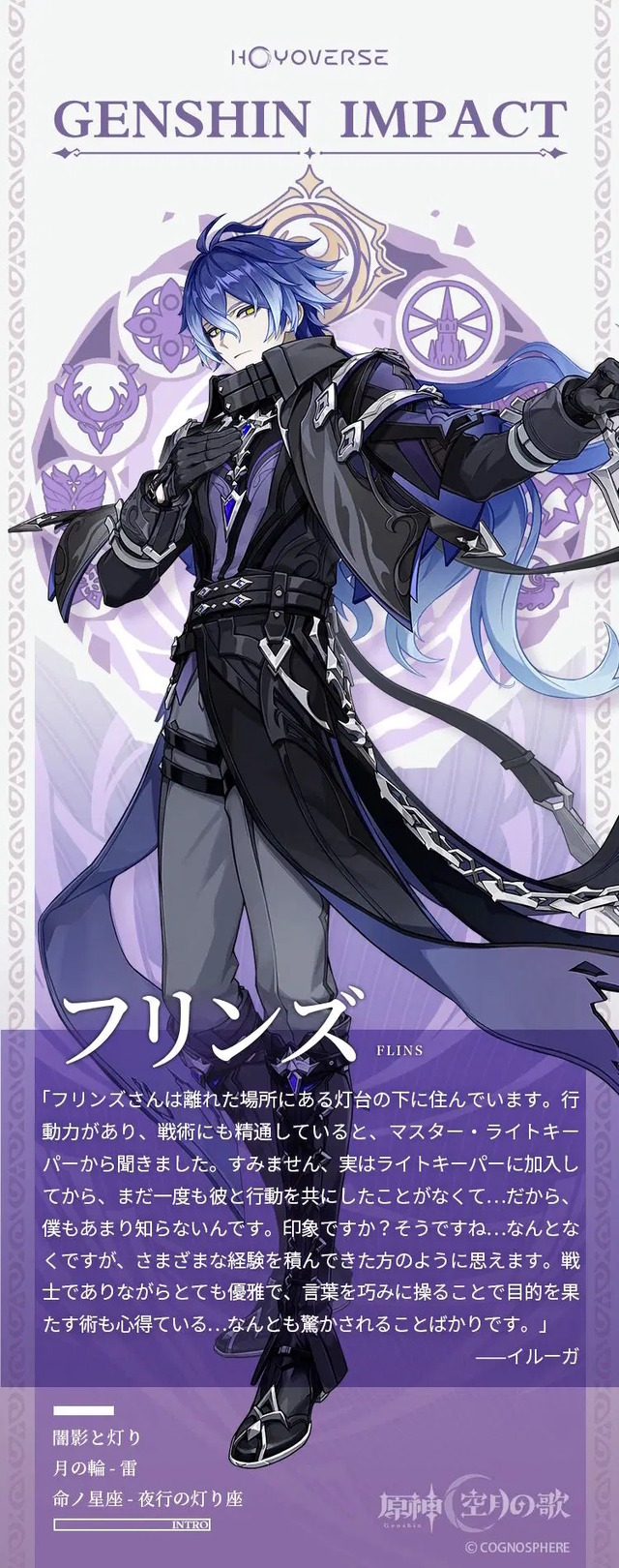 『原神』新キャラ「フリンズ（CV.中村悠一）」と「アイノ（CV.高森奈津美）」が発表！ラウマ含めた3人で「ナド・クライ」開幕に合わせて実装か