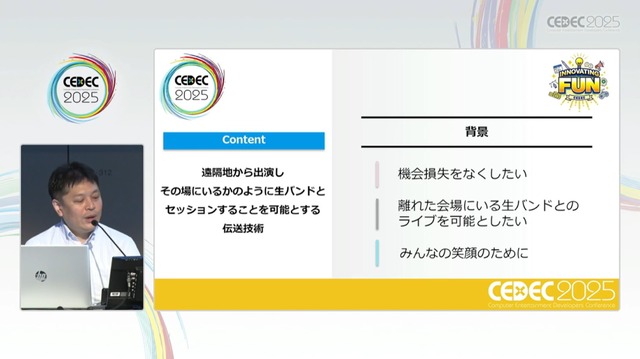 ホロライブスタッフが語る、遠隔地から生バンドとセッションできる脅威の技術とは？ 技術者向けイベント「CEDEC」講演レポート【CEDEC2025】